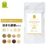 活きた酵素 サプリメント 約1ヶ月分 痩せ菌 菌活 ダイエット 即日発送 1粒200mg 酵素 ダイエット こうじ酵素 サプリ 麹酵素 こくもつ 酵素 diet supplement 無菌麹 穀物 腸活 酵素配合 生酵素 人気 ダイエットサプリメント ギフト 福袋 2023 楽天