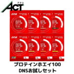 DNS プロテイン ホエイ100 お試しセット【35g×8種類】たんぱく質 タンパク質 個包装 ダイエットサプリ ダイエットサプリメント 小分け ダイエットドリンク スポーツ サプリ サプリメント スポーツサプリメント 筋肉 筋力 個包装