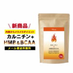 カルニチン+HMB＆BCAA ダイエットサプリメント 燃焼系ダイエット αリポ酸 ブラックジンジャー サラシアエキス 白インゲン デキストリン ジム 運動