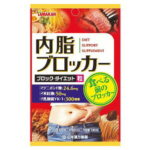 山本漢方製薬 内脂ブロッカー 180粒 メール便送料無料