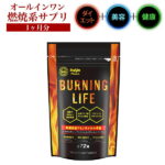 燃焼系サプリ ダイエットサプリ L-カルニチン α‐リポ酸 必須アミノ酸BCAA配合 カプサイシン 運動時の燃焼を強力サポート NEW BURNIG LIFE 180粒 サプリメント 美容サプリメント 健康サプリ 健康食品 甘味料カットダイエット ダイエットサポートアスリートからダイエット