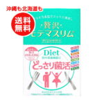 贅沢モテマスリム 80粒入り【沖縄も北海道も送料無料】ダイエットインナーサポート/乳酸菌/ビフィズス菌/納豆菌/ダイエットサプリメント/ダイエットサプリ