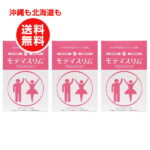 モテマスリム120粒 3個お得セット ダイエットサプリメント【沖縄も北海道も送料無料】ダイエットインナーサポート/乳酸菌/ビフィズス菌/納豆菌/ダイエットサプリメント/ダイエットサプリまとめ買い