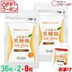 大草原の乳酸菌 NS-Slim 36粒◆2袋セット＋8粒増量 NS乳酸菌 モンゴル乳酸菌 ダイエットサプリメント スリム 善玉菌【39ショップ】