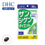 【エントリーでP10倍開催】【DHC直販】食生活の改善や運動だけではどうにもしがたい“ぽっこり”に ザンシゲンダイエット 30日分 | dhc サプリメント ダイエット サポート サプリ ダイエットサプリ ザンシゲン ダイエットサプリメント 美容 ダイエットサポート 1ヶ月分 男性