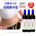 【当店限定★高評価なレビュー数】【マナ酵素3本セット】★ファスティング3日間セット初心者にも対応★【送料無料】【あす楽】 酵素 ダイエット 断食 ドリンク 置き換え 酵素ダイエット ファスティングドリンク プチ断食 無添加 置き換えダイエット