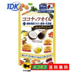 【送料無料】ココナッツオイルブレンドダイエット Rich（90粒） サプリ サプリメント 美容 酵素ダイエット 燃焼系ダイエット