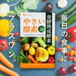 やさい酵素（約1ヶ月分）生酵素 サプリ 送料無料 健康 美容 酵素 サプリメント 野菜不足 えごま油 アマニ油 亜麻仁油 ダイエット ダイエットサプリ 野菜酵素 果物 ハーブ 山菜 穀類 海藻 酵素 オーガランド ダイエット サポート にも◎