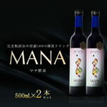 【正規品】ダイエット 酵素配合飲料 3日ファスティング 送料無料 マナ酵素 ファスティングドリンク 2本ファスティングドリンク ファスティングプログラム付き 500ml mana酵素 断食 ダイエットドリンク 一食置き換え 酵素原液 無添加 酵素ダイエット 酵素